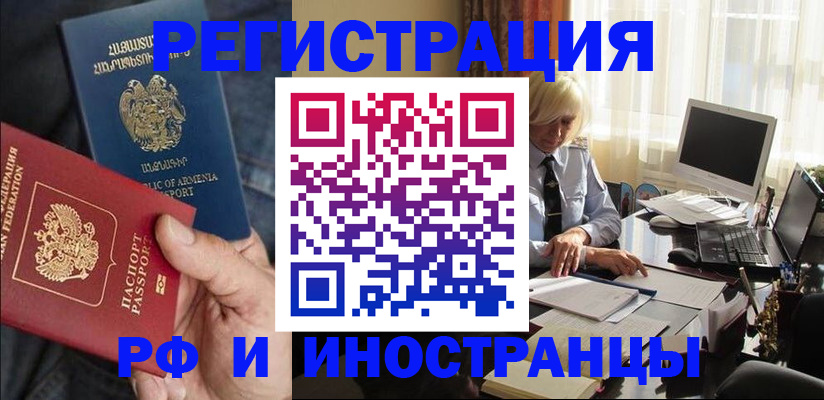 регистрация в Городце