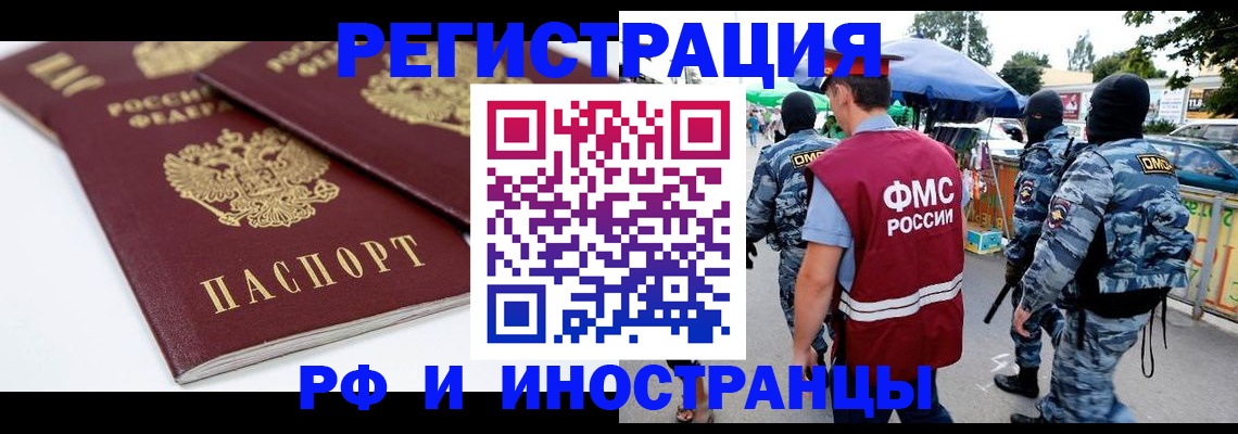прописка в Городце