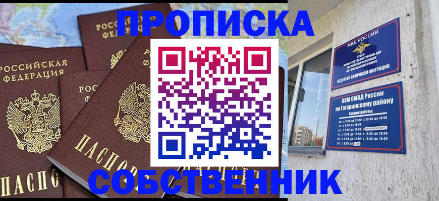 прописка от собственника в Городце
